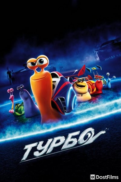Турбо