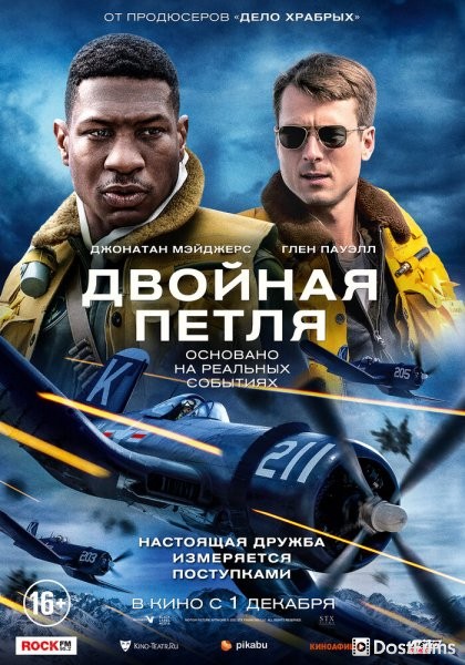 Двойная петля