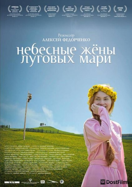 Небесные жёны луговых мари