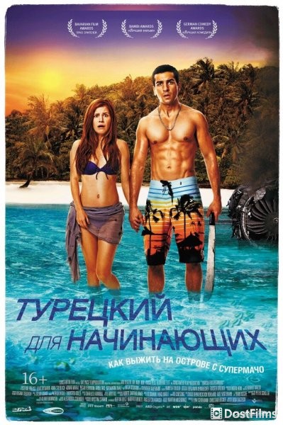 Турецкий для начинающих