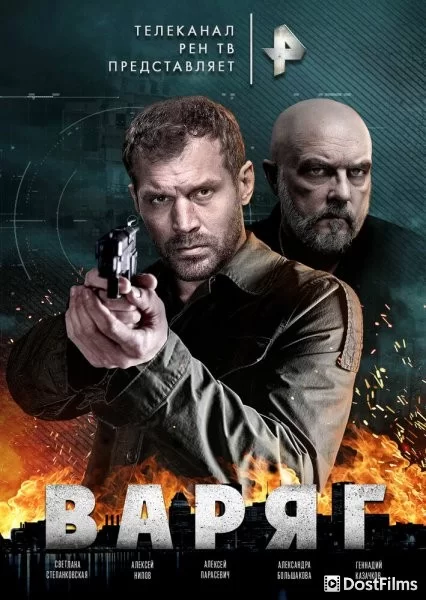 Варяг