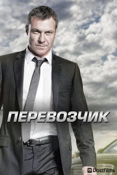 Перевозчик