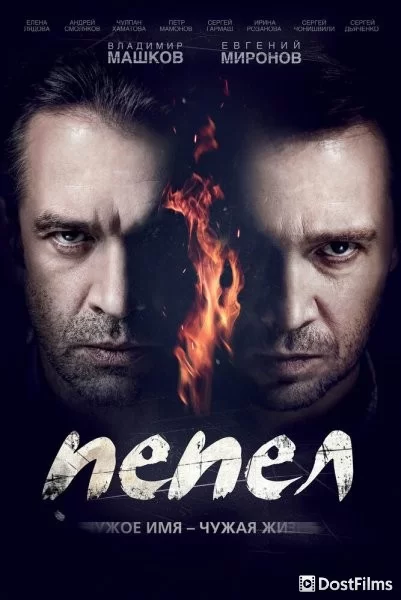 Пепел
