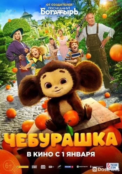 Чебурашка