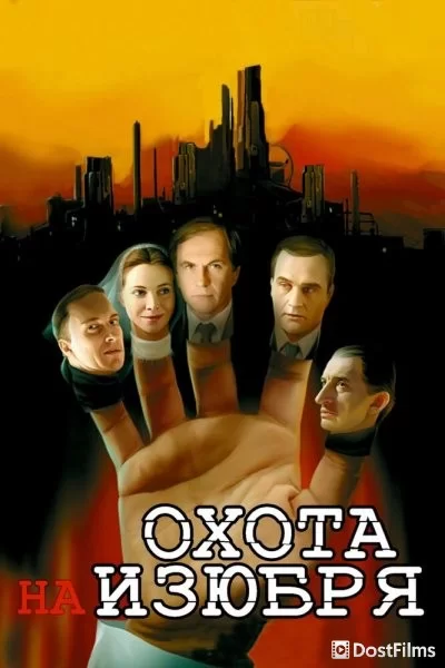 Охота на изюбря