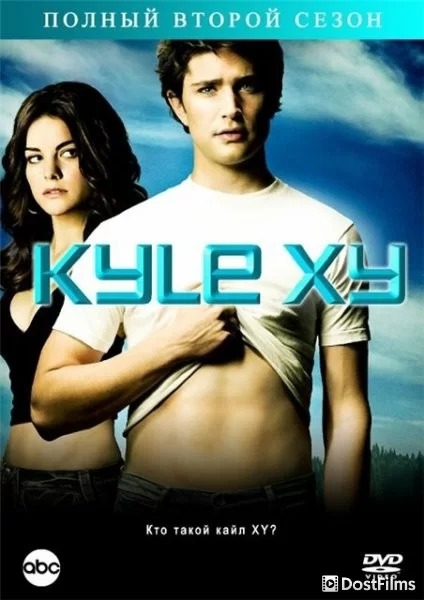 Кайл XY