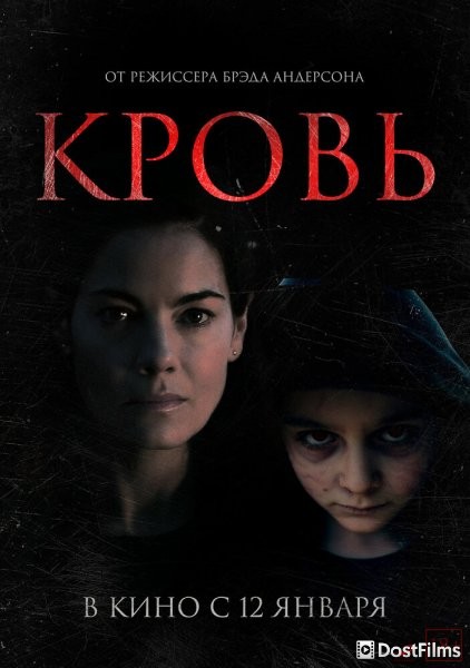 Кровь