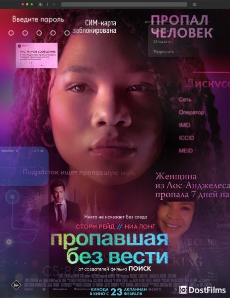 Пропавшая без вести