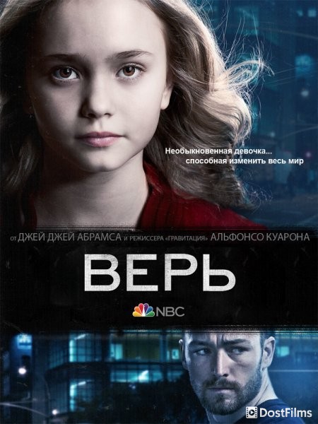 Верь