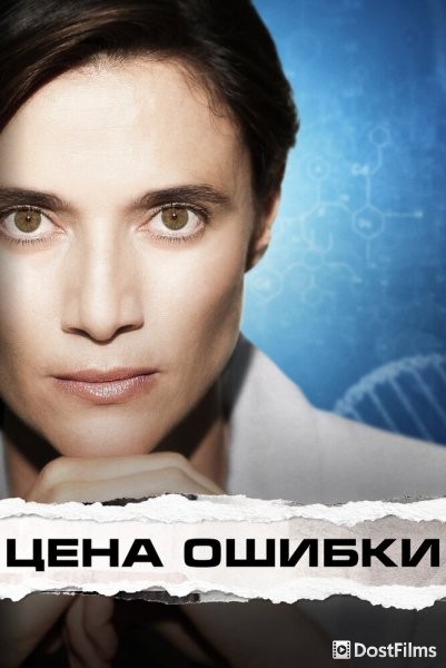 Цена ошибки