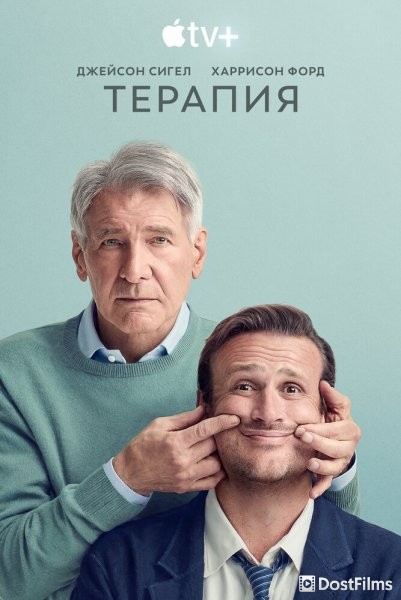 Терапия