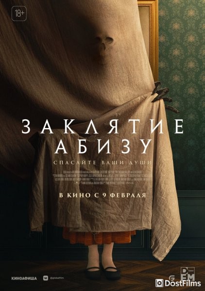 Заклятие Абизу