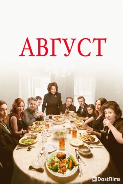Август / Август: Графство Осейдж