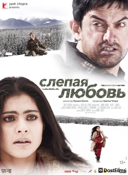 Слепая любовь