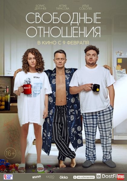 Свободные отношения