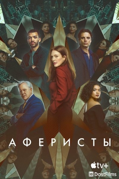 Аферисты