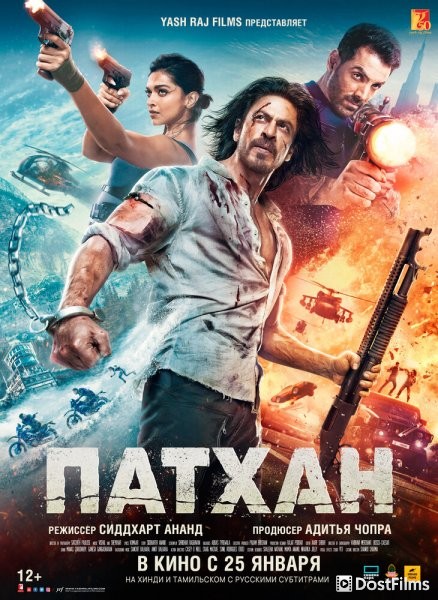 Патхан: Схватка со смертью