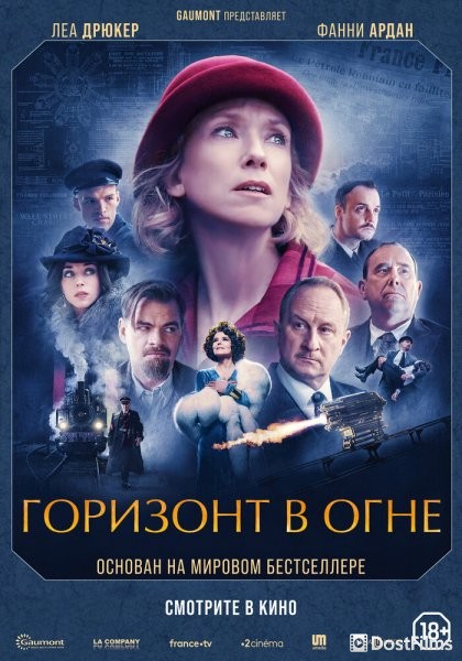 Горизонт в огне