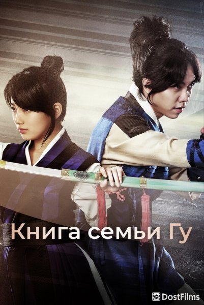 Книга семьи Гу