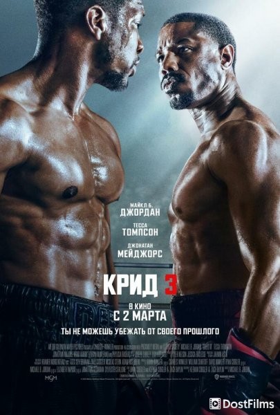 Крид 3