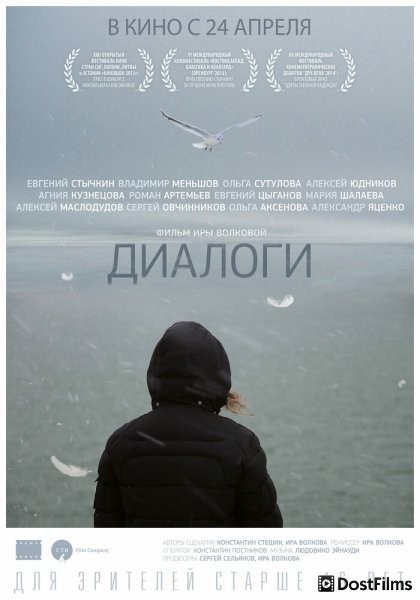 Диалоги