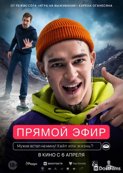 Прямой эфир