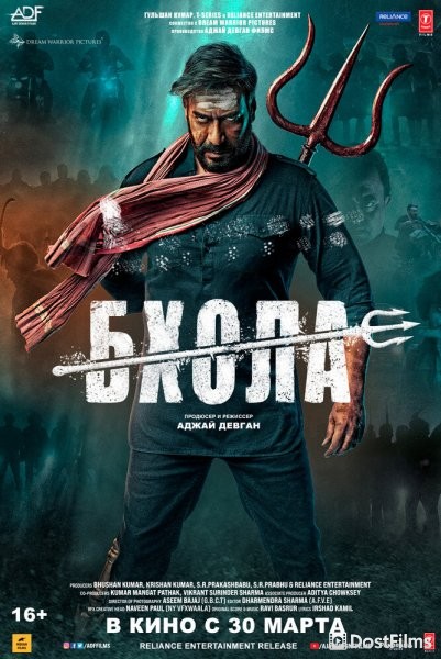 Бхола