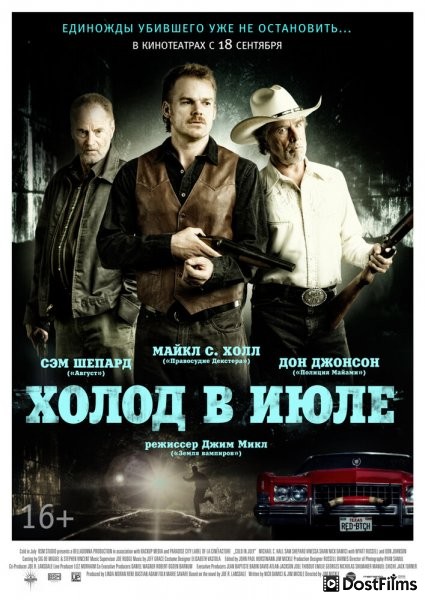 Холод в июле