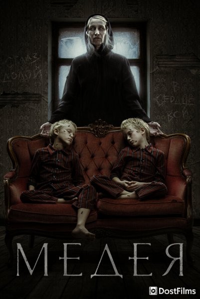 Медея