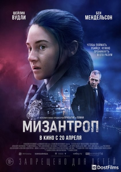 Мизантроп
