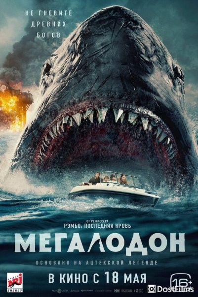 Мегалодон