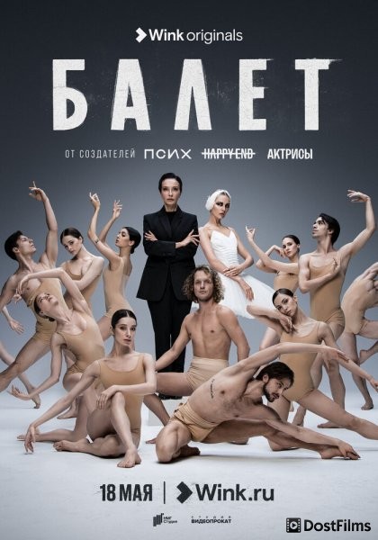 Балет