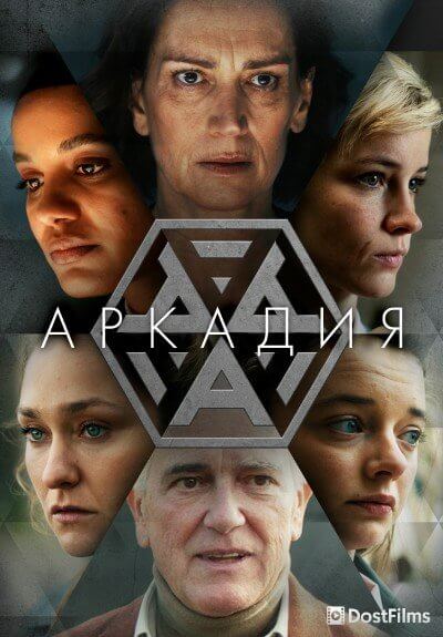 Аркадия