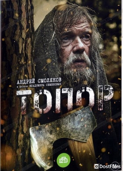 Топор