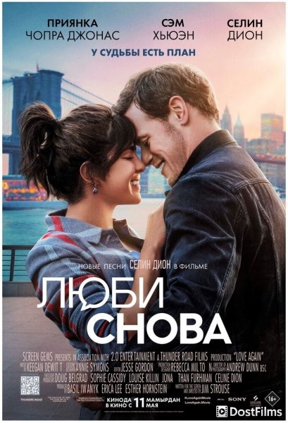 Люби снова