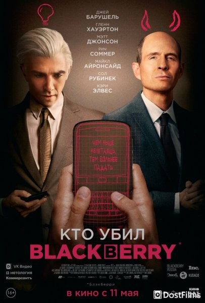 Кто убил BlackBerry?