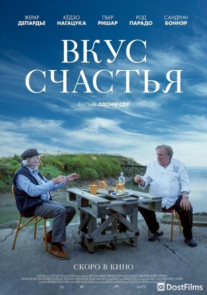 Вкус счастья