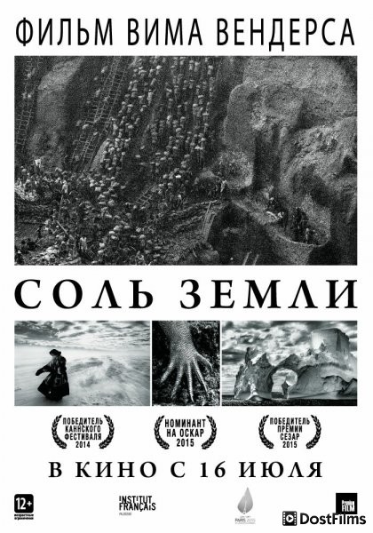 Соль Земли