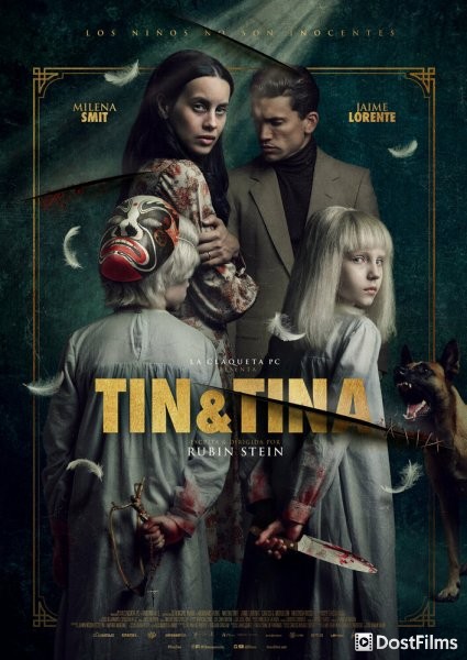 Тин & Тина
