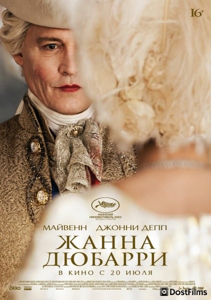 Жанна Дюбарри