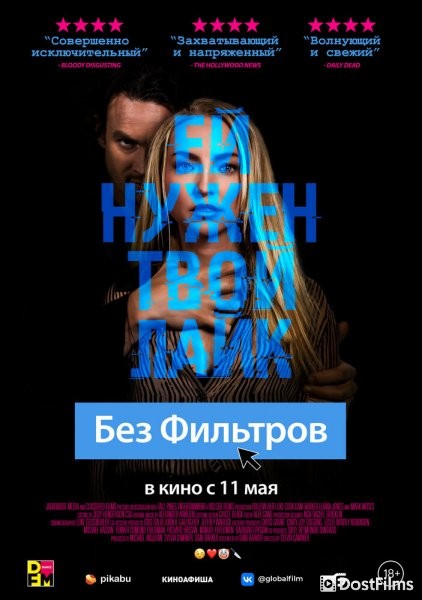 Без фильтров