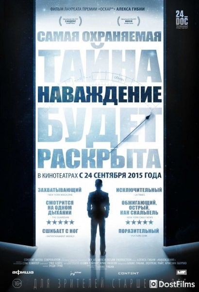 Наваждение