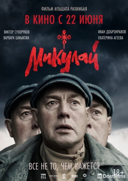 Микулай