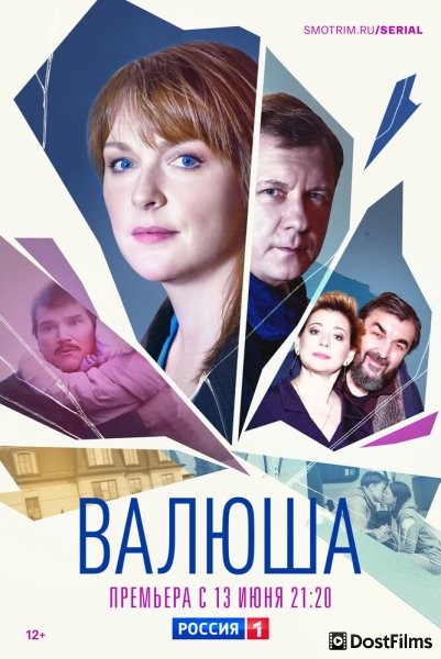 Валюша