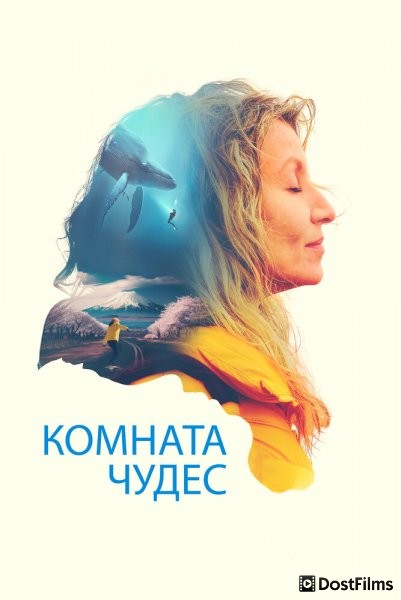 Комната чудес