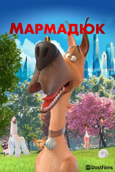 Мармадюк