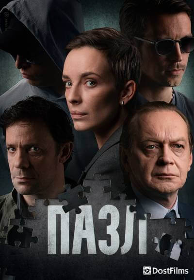 Пазл