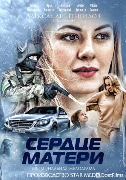 Сердце матери
