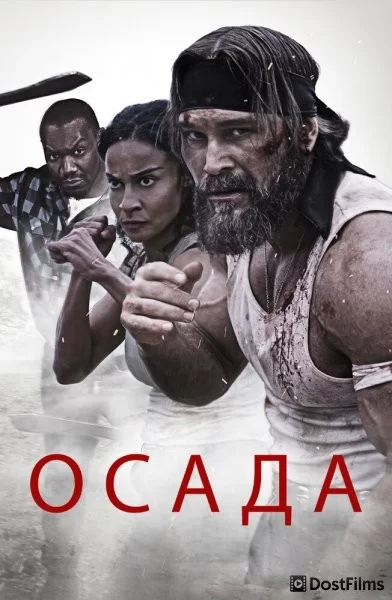 Осада