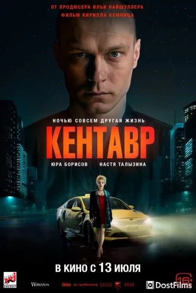Кентавр